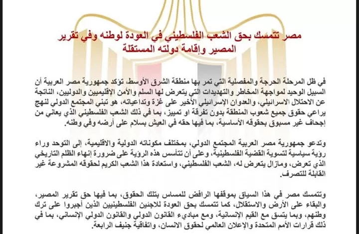 مصر تتمسك بحق الشعب الفلسطيني في العودة لوطنه وفي تقرير المصير وإقامة دولته المستقلة 4 FB IMG 1739218853228