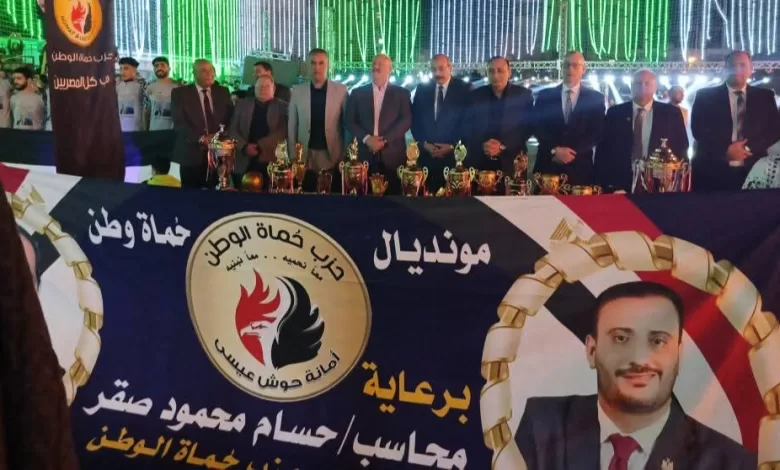 حوش عيسي تشهد أكبر عرس رياضي بالبحيرة في مسك الختام لنهائي المونديال الرمضاني علي بحضور عبيد رئيس المدينة و نواب البرلمان والشيوخ وقيادات وكوادر الحزب برعاية حزب حماه الوطن بمركز حوش عيسي 2 IMG ٢٠٢٥٠٣٢٧ ٠٥١١٢٨