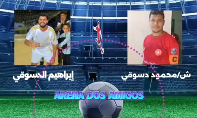 نهائي دوري ابطال الكره الخماسيه علي ملعب مركز شباب سيدي دمين برعايه النائب سعيد منور لحوتي 4 IMG ٢٠٢٥١١٢٧ ١٥٥٣٤٣