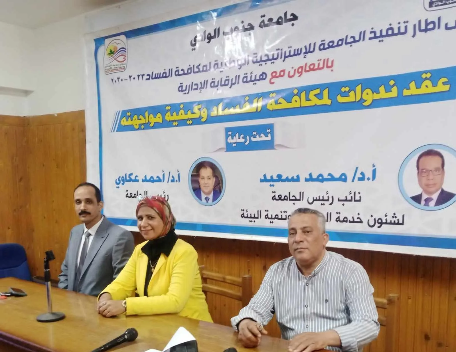 حقوق جنوب الوادي" تناقش دور الفرد والمجتمع في مكافحة الفساد خلال ندوة موسعة 1 IMG 20250417 WA0011