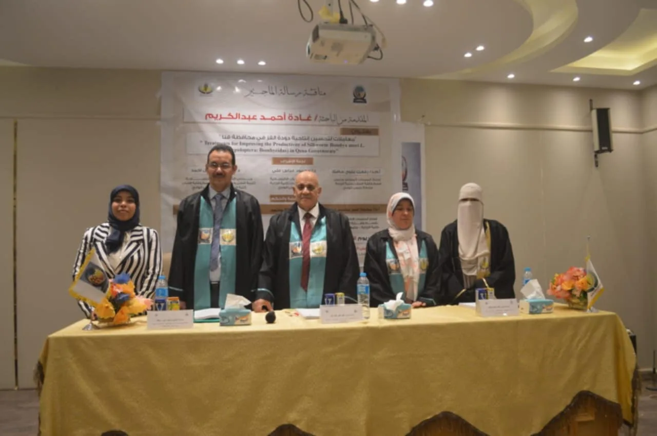 "معاملات لتحسين إنتاجية دودة القز".. رسالة ماجستير بجامعة جنوب الوادي 1 Messenger creation 402BF268 BFC3 41F9 A1C4 FF9764292840