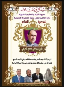 شخصية العام شخصية جديرة بالاحترام كبير المخترعين لمصلحة العملية التعليمية ونهضة وتطوير التعليم م/ طارق مصطفى محمود الصيفي 1 FB IMG 1767067646757