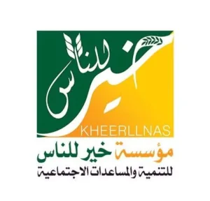 مؤسسة خير للناس تواصل دعم غير القادرين بإجراء عمليات قلب وتوفير أطراف صناعية 1 IMG 20260513 WA0005